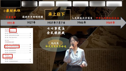《七七事变与全民族抗战》部编版八上历史说课一等奖视频
