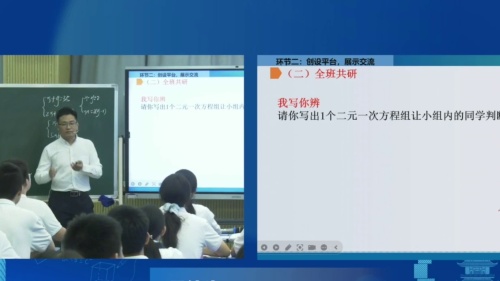 《认识二元一次方程》北师大版八上数学2025第一届“先学后教”教学观摩研讨课视频