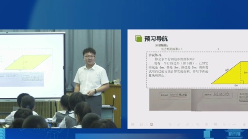《平行四边形的面积》人教版五上数学2025第一届“先学后教”教学观摩研讨课视频