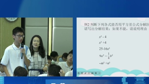 《因式分解——平方差公式》北师大版八上数学2025第一届“先学后教”教学观摩研讨课视频