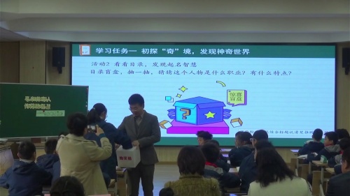 《俗世奇人》部编版五上语文2025第八届“新城金秋”课堂教学研讨课视频