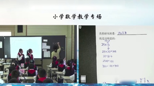 《有趣的计算》人教版小学数学拓展课视频