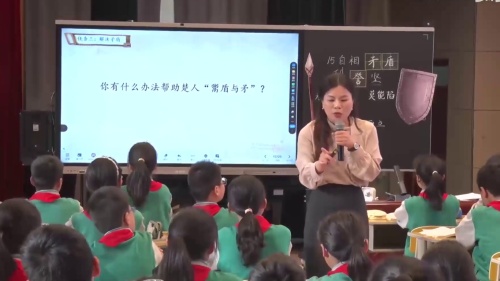 《自相矛盾》部编版五下语文2025七彩语文研讨课视频